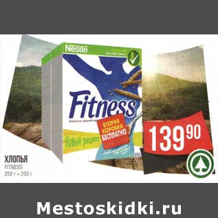 Акция - Хлопья Fitness