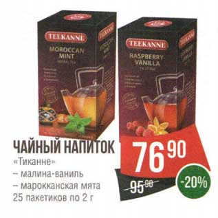 Акция - Чайный напиток "Тиканне"