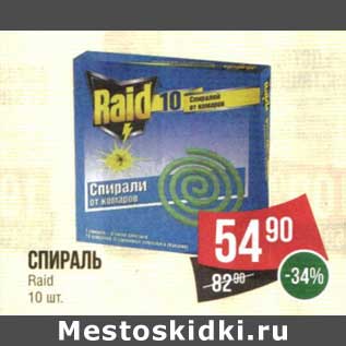 Акция - Спираль Raid