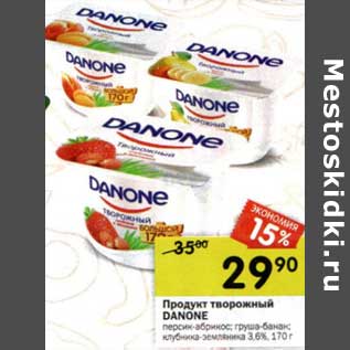 Акция - Продукт творожный Danone