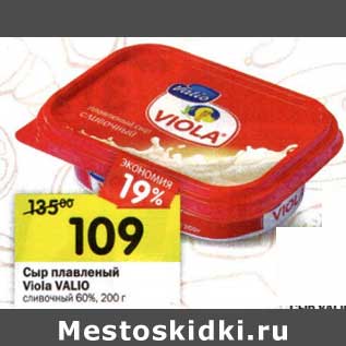 Акция - Сыр плавленый Viola Valio сливочный 60%