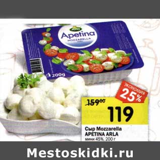 Акция - Сыр Mozzarella Apetina Arla мини 45%