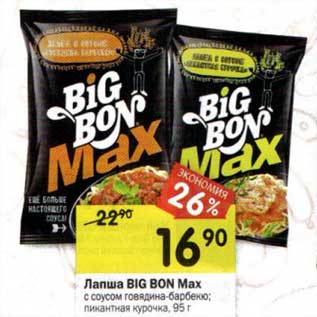 Акция - Лапша Big Bon Max