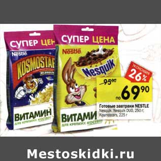 Акция - Готовые завтраки Nestle