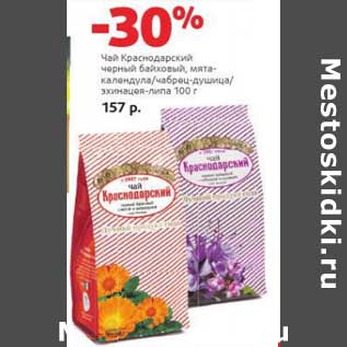 Акция - Чай Краснодарский черный байховый, мята-календула /чабрец-душица/эхинацея-липа