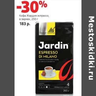 Акция - Кофе Жардин эспрессо, в зернах