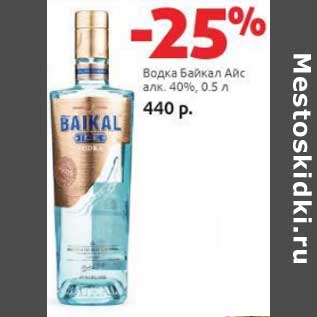 Акция - Водка Байкал Айс 40%