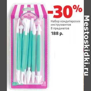 Акция - Набор кондитерских инструментов