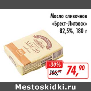 Акция - Масло сливочное "Брест-Литовск" 82,5%