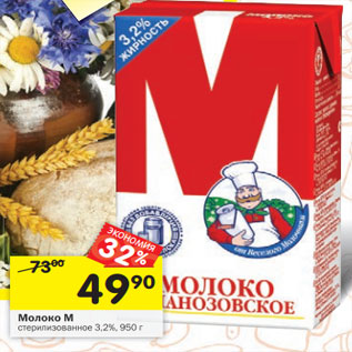 Акция - Молоко М Лианозовское стерилизованное 3,2%