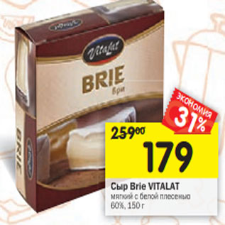 Акция - Сыр Brie VITALAT 60%