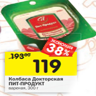 Акция - Колбаса Докторская ПИТ-ПРОДУКТ вареная