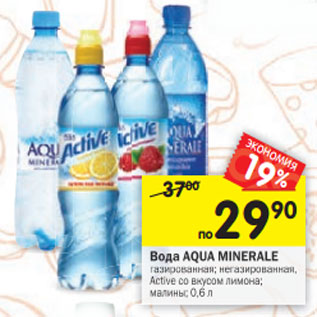 Акция - Вода Aqua Minerale