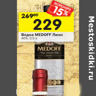 Акция - Водка Medoff Люкс 40%