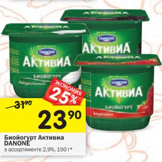 Акция - Биойогурт Активиа Danone 2,9%