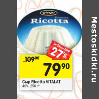 Акция - Сыр Ricotta Vitalat 40%