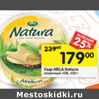 Акция - Сыр ARLA Natura сливочный 45%