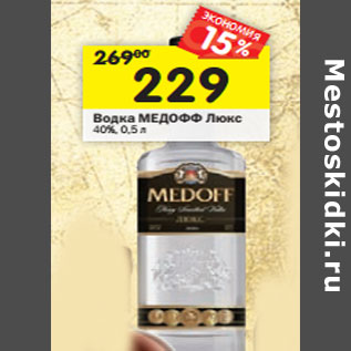 Акция - Водка Medoff Люкс 40%