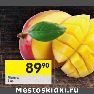 Акция - Манго