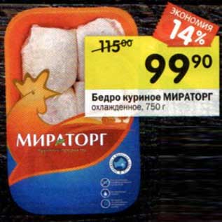 Акция - Бедро куриное Мираторг