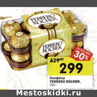 Акция - Конфеты Ferrero Rocher