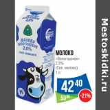 Магазин:Народная 7я Семья,Скидка:Молоко
«Вологодское»
2.5%
(Сев. молоко)