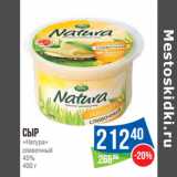 Магазин:Народная 7я Семья,Скидка:Сыр
«Натура»
сливочный
45%