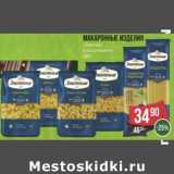 Магазин:Spar,Скидка:Макаронные изделия «Знатные» 