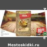 Магазин:Spar,Скидка:Сыр «Эдам» нарезка 40% (Золото Европы) 
