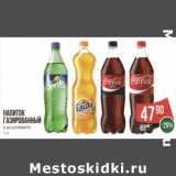 Магазин:Spar,Скидка:Напиток газированный 