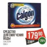 Магазин:Spar,Скидка:Средство для смягчения воды Calgon 