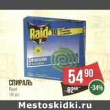 Магазин:Spar,Скидка:Спираль Raid 