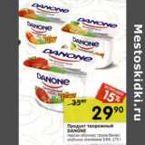 Магазин:Перекрёсток,Скидка:Продукт творожный Danone 