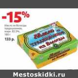 Магазин:Виктория,Скидка:Масло из Вологды традиционное, 82,5%