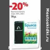 Магазин:Виктория,Скидка:Брынза Аланталь 45%