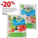 Магазин:Виктория,Скидка:Крабовое мясо/палочки Снежный краб Меридиан, охлажденное 