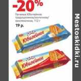 Магазин:Виктория,Скидка:Печенье Юбилейное традиционное/молочное/земляничное 