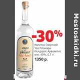 Магазин:Виктория,Скидка:Напиток спиртной Узо Пломари Исидорос Аранитис 40%