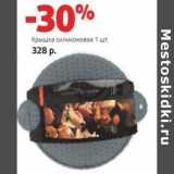 Магазин:Виктория,Скидка:Крышка силиконовая 