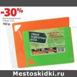 Магазин:Виктория,Скидка:Доска разделочная гибкая 