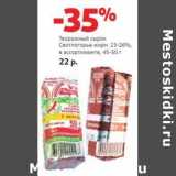 Магазин:Виктория,Скидка:Творожный сырок Свитлогорье 23-26%