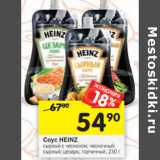Магазин:Перекрёсток,Скидка:Соус Heinz 