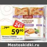 Магазин:Перекрёсток,Скидка:Печенье LEKRAS
норвежский ягодный пай, 