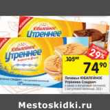 Магазин:Перекрёсток,Скидка:Печенье Юбилейное Утреннее Сэндвич 