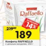 Магазин:Перекрёсток,Скидка:Конфеты Raffaello 