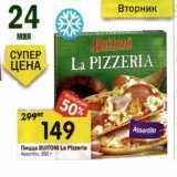 Магазин:Перекрёсток,Скидка:Пицца Buitoni La Pizzeria 