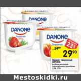 Магазин:Перекрёсток,Скидка:Продукт творожный Danone 