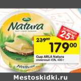 Магазин:Перекрёсток,Скидка:Сыр ARLA Natura
сливочный 45%