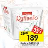 Магазин:Перекрёсток,Скидка:Конфеты Raffaello 