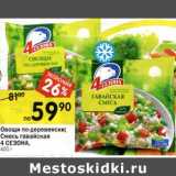 Магазин:Перекрёсток,Скидка:Овощи по-деревенски; Смесь гавайская 4 Сезона 